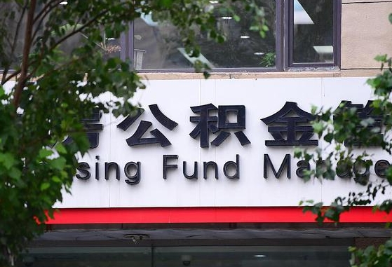 公积金工资的比例-琼海公积金代办平台